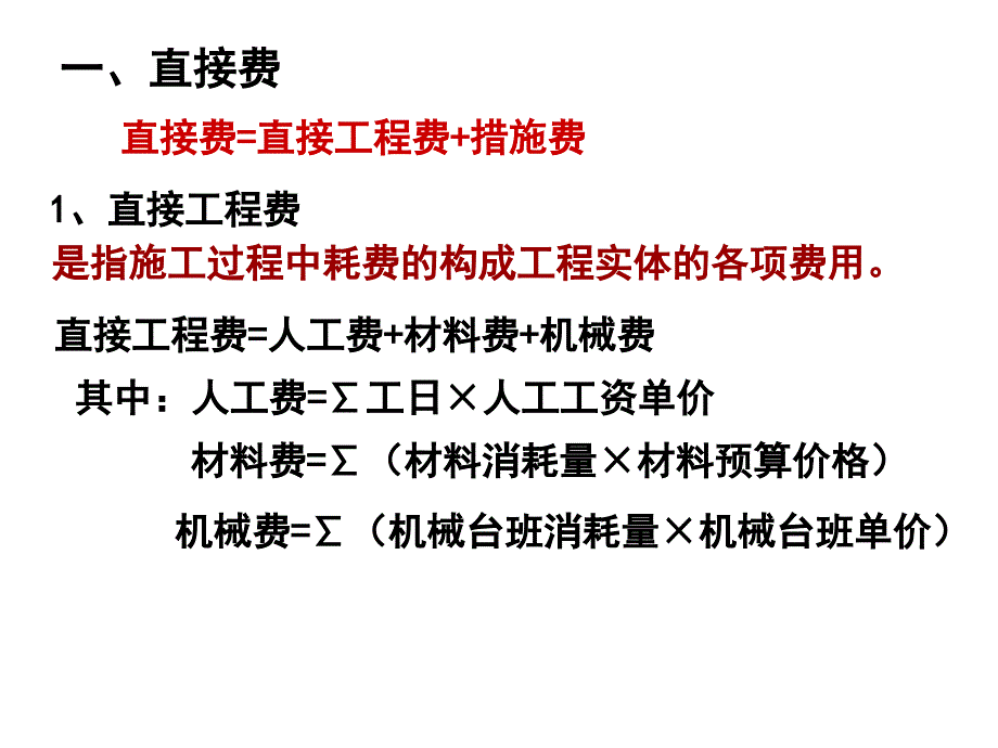 第三章建筑安装工程费用课件_第4页