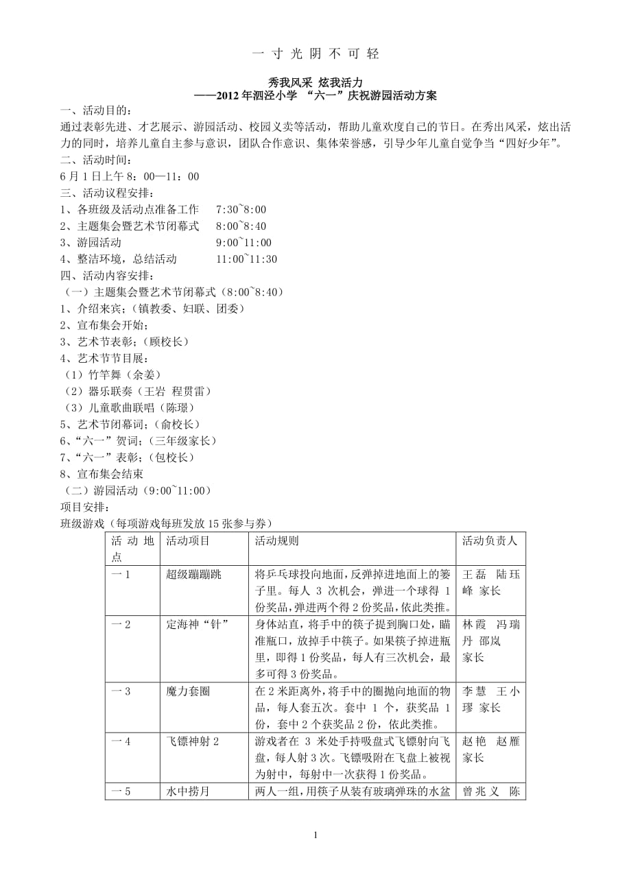 小学生六年级庆六一儿童节游园活动方案（2020年8月整理）.pdf_第1页