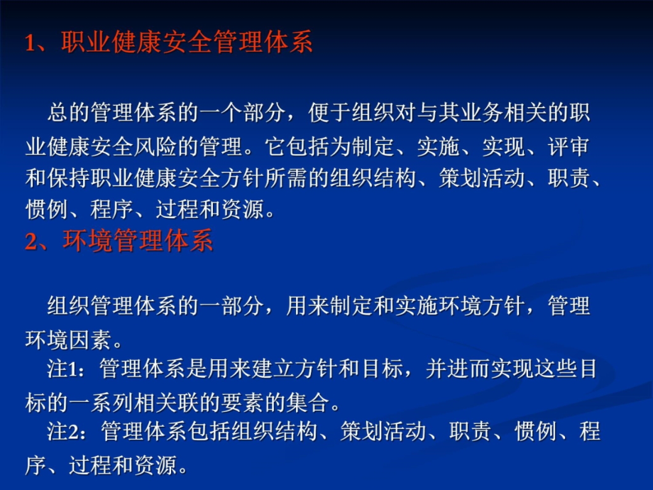 环境及安全管理方案培训教材教学教材_第4页