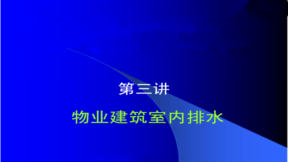 {物业公司管理}新田360广场物业维修管理3_第3页