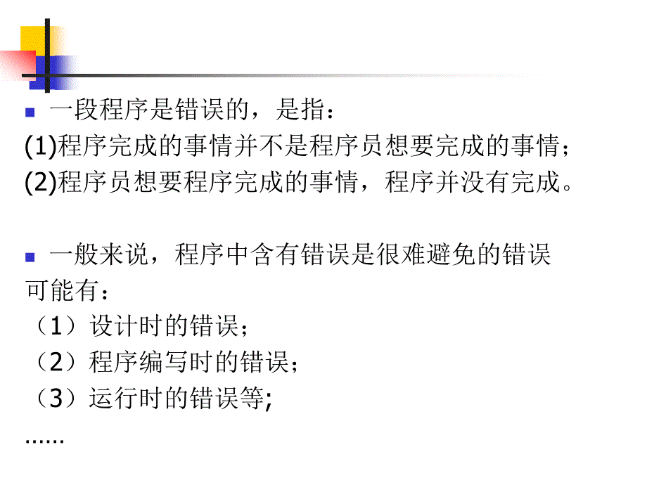 {企业管理制度}程序正确性证明概述_第4页