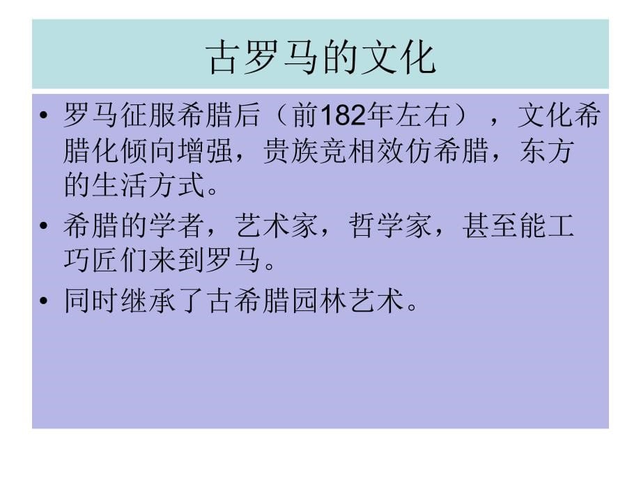 {园林工程管理}古罗马园林_第5页