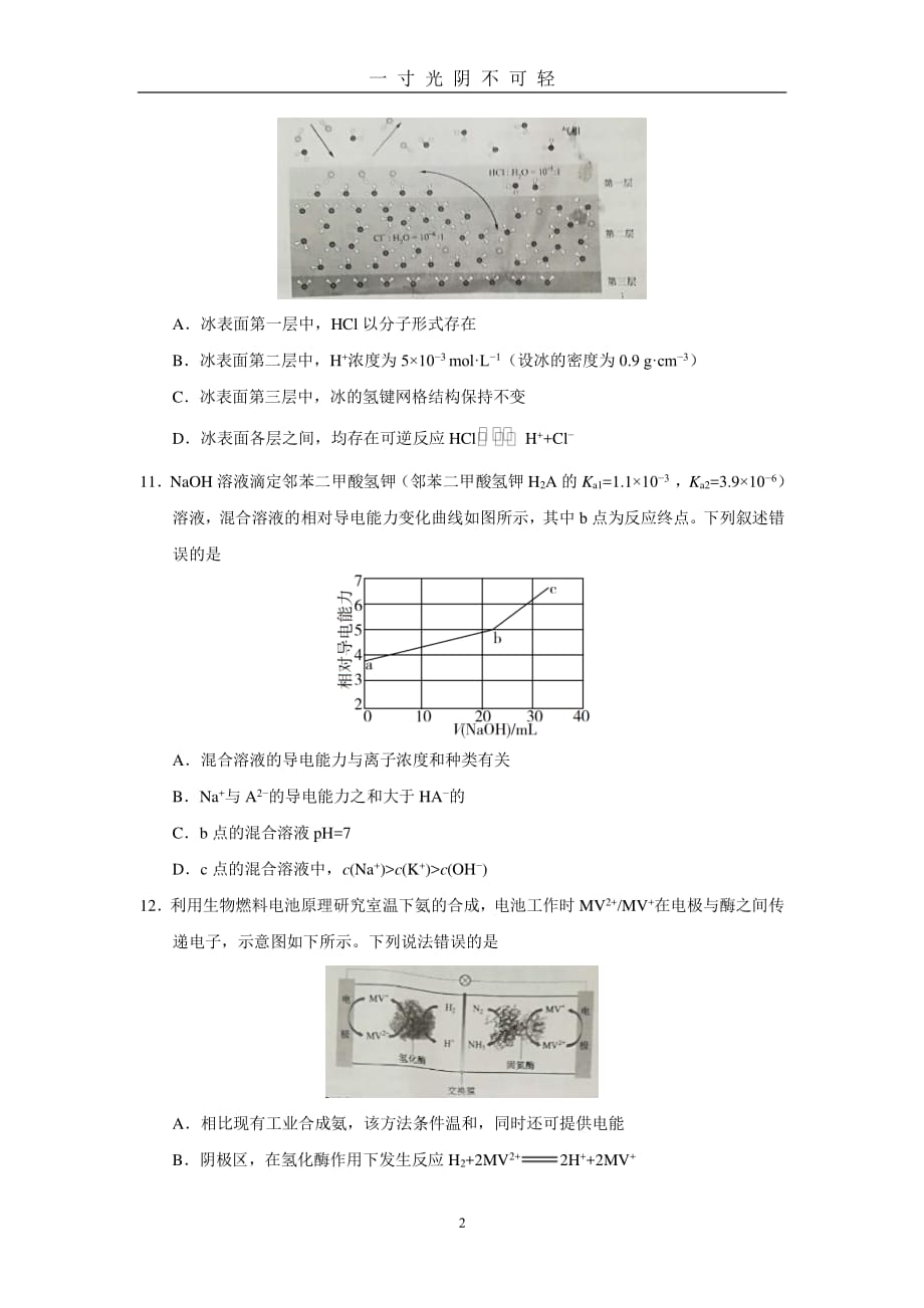 全国理综1卷化学（2020年8月整理）.pdf_第2页