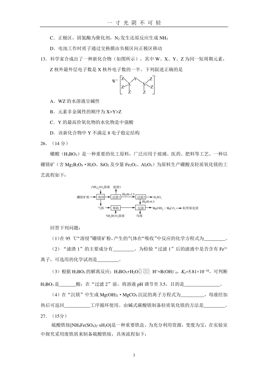 全国理综1卷化学（2020年8月整理）.pdf_第3页