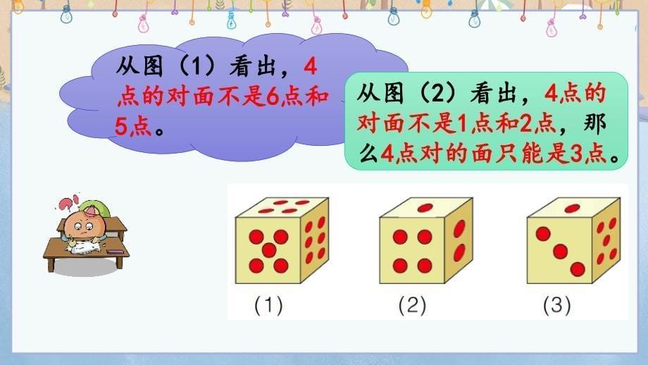 冀教版小学数学六年级上册《 8.2 判断推理》教学课件_第5页