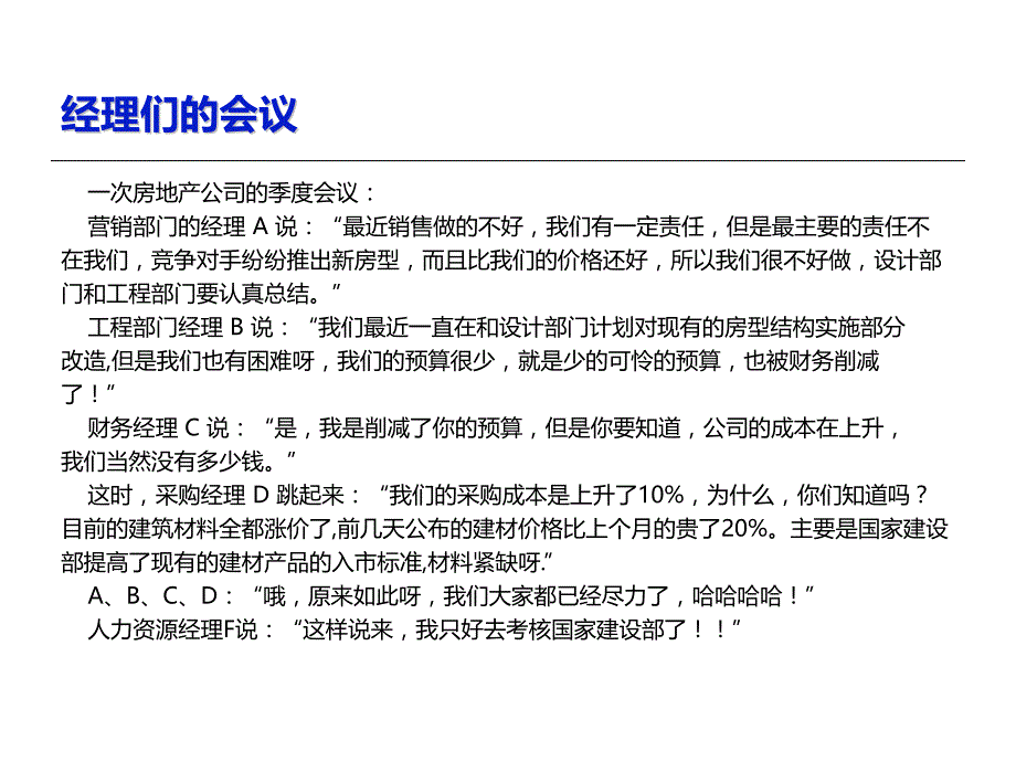 {企业组织设计}如何创建学习型组织_第3页