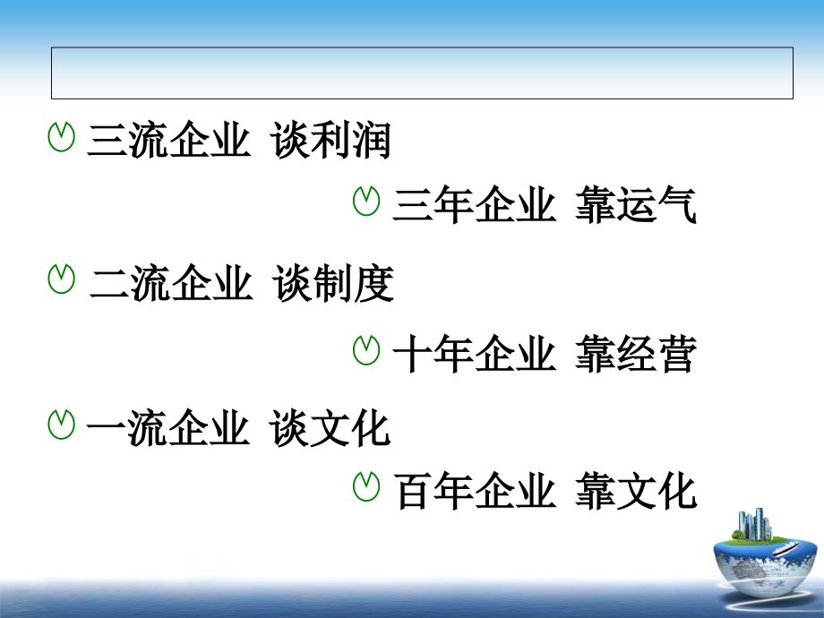 {企业文化}就业与创业教育企业文化讲义_第2页