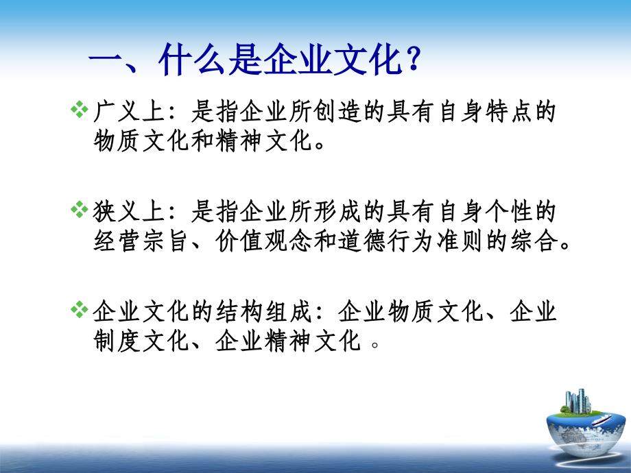 {企业文化}就业与创业教育企业文化讲义_第4页