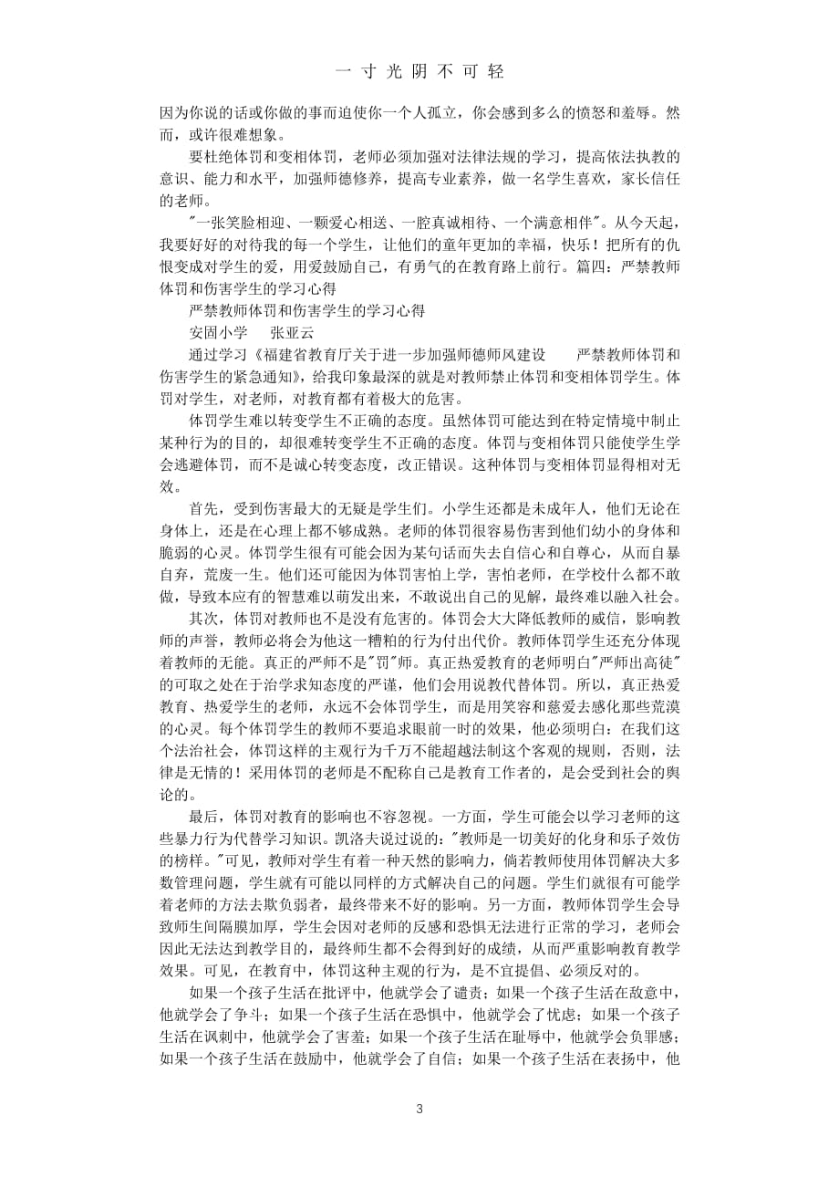 教师体罚学生心得体会（整理）.pdf_第3页