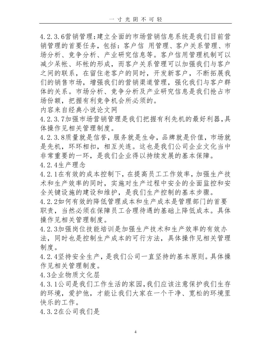 企业文化管理制度（整理）.pdf_第4页