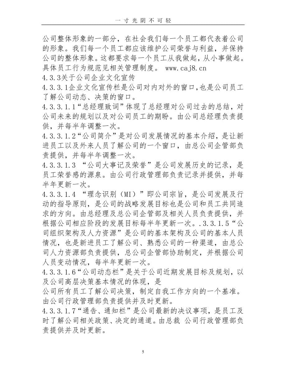 企业文化管理制度（整理）.pdf_第5页