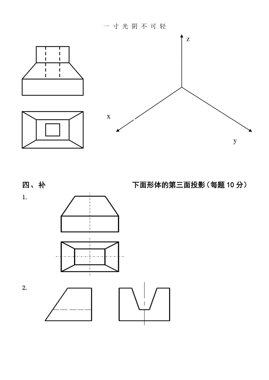 园林制图期末试卷（2020年8月整理）.pdf_第4页