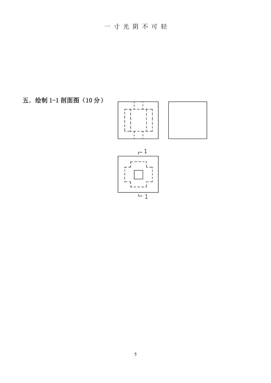 园林制图期末试卷（2020年8月整理）.pdf_第5页