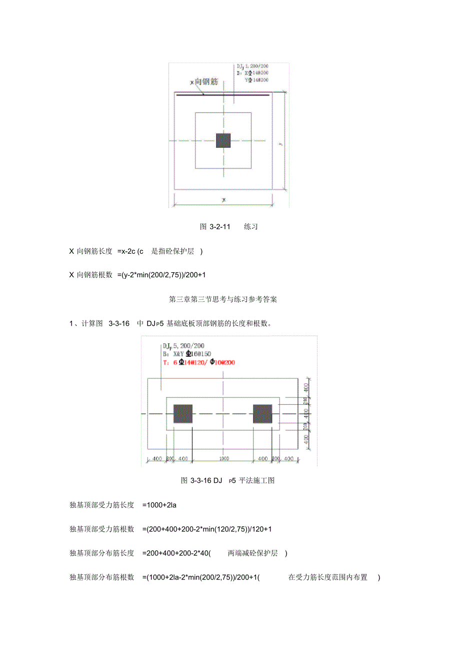 (最新)平法钢筋识图算量基础教程思考练习题答案_第2页