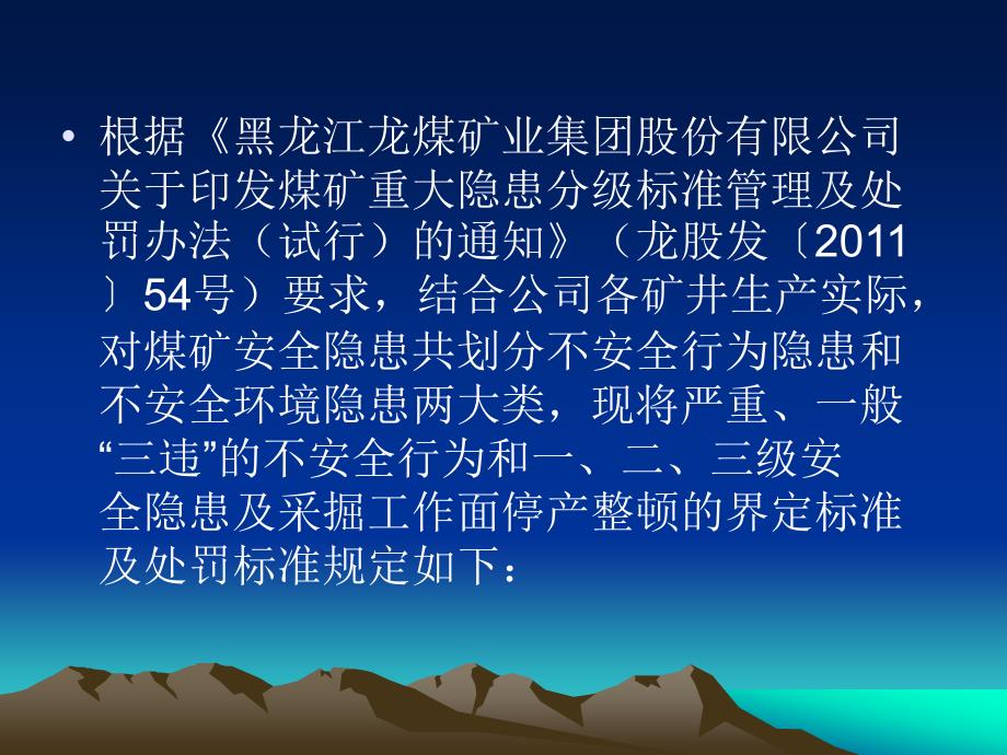 {冶金行业管理}煤矿安全隐患界定标准_第2页