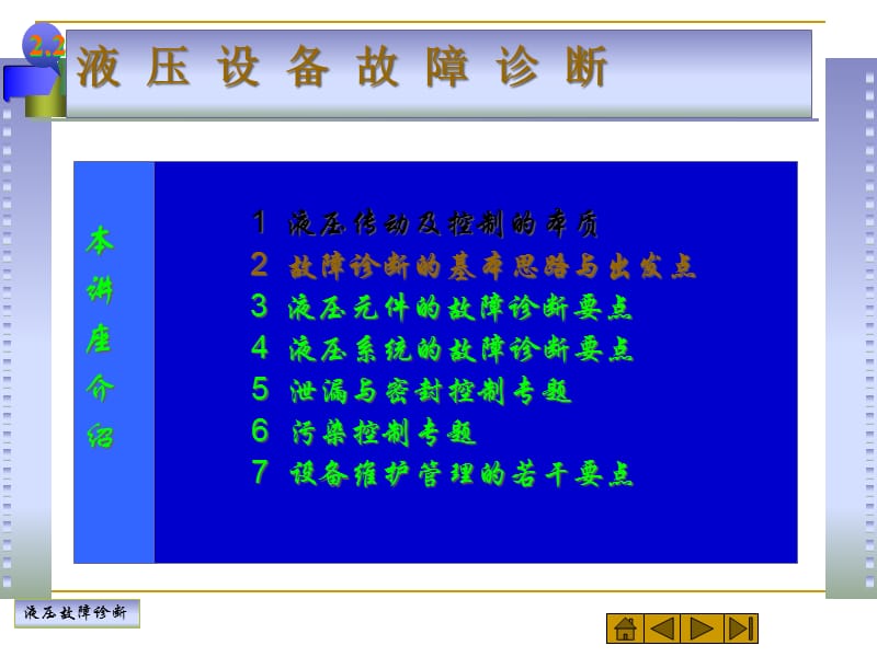 {企业管理诊断}液压故障诊断2_第2页