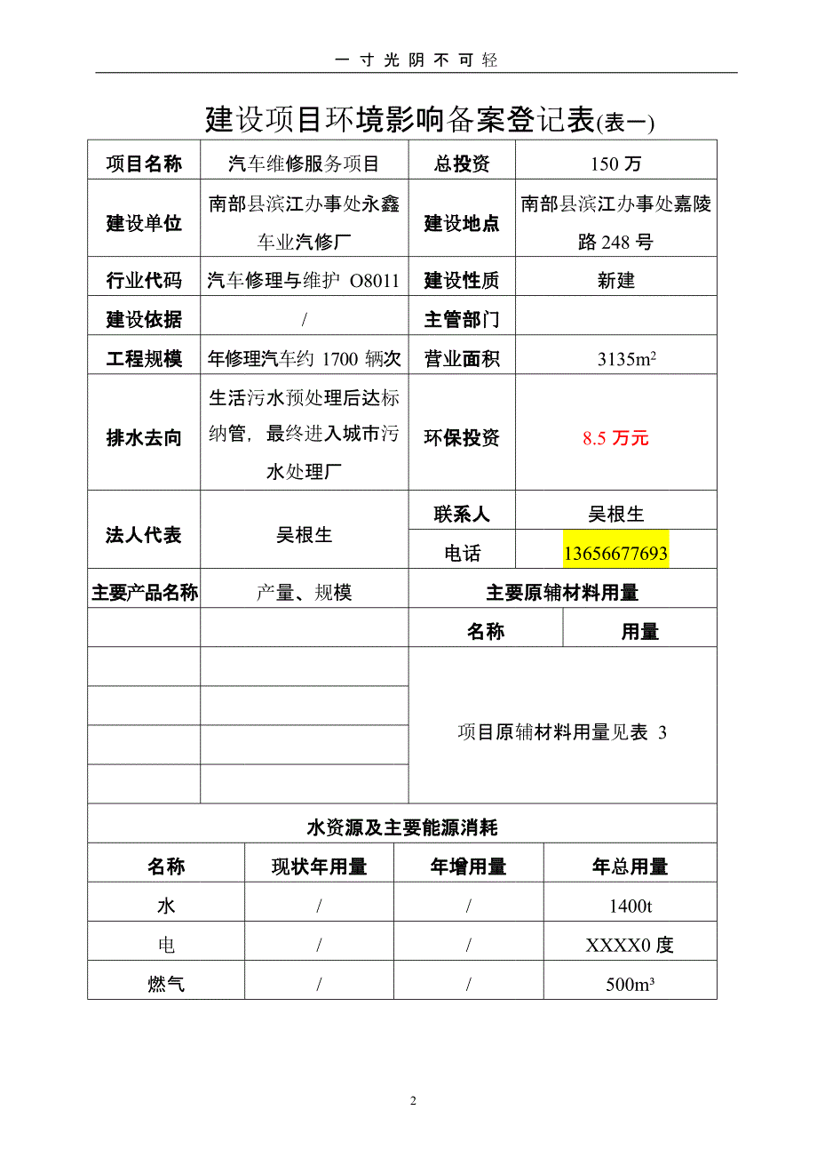 汽修厂登记表（2020年8月整理）.pptx_第3页