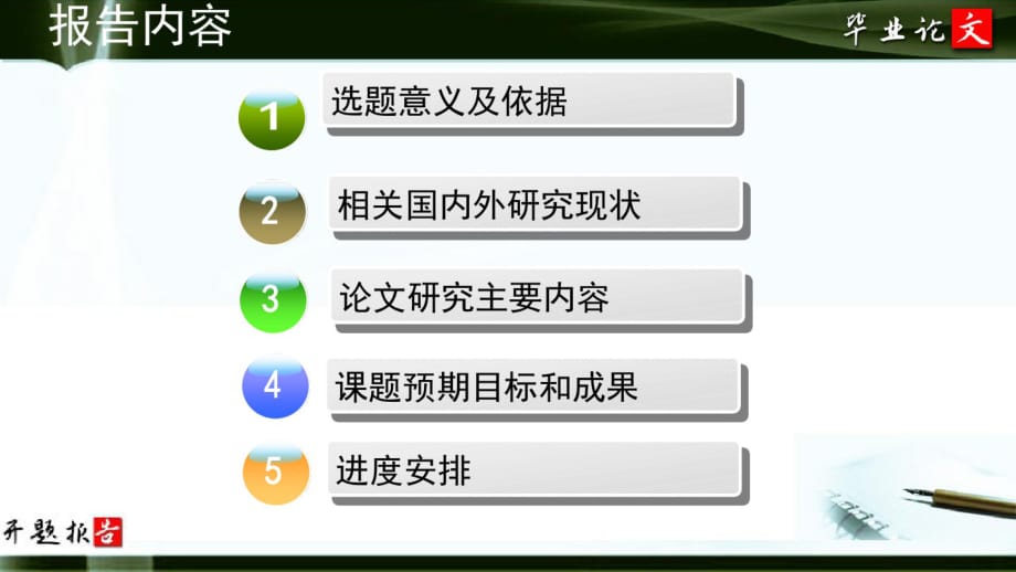 贵阳职业技术学院毕业论文开题报告范文模板_第2页