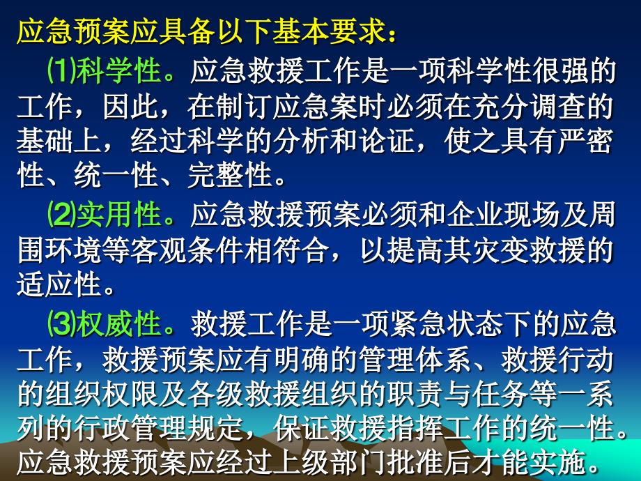 {冶金行业管理}第八章煤矿重大灾害抢险救灾预案永兴培训中心_第3页