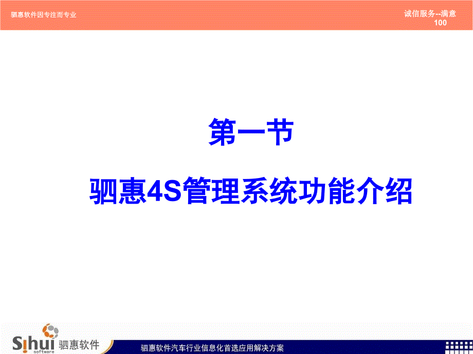 {企业管理运营}驷惠汽车4S店管理应用系统方案介绍_第3页