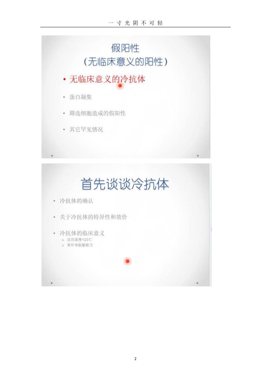 抗筛阳性结果解读（整理）.pdf_第2页