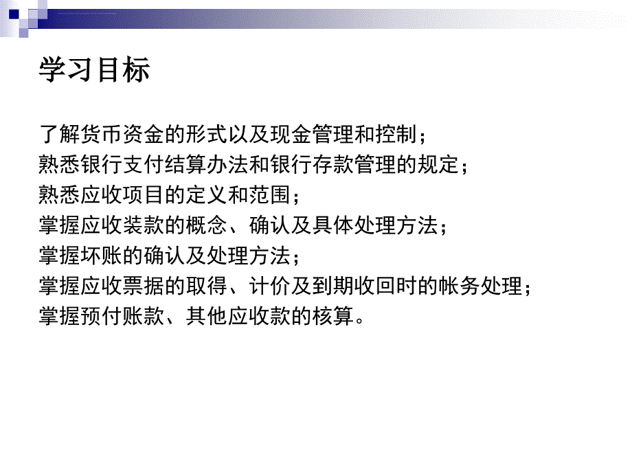 第三章货币资金与应收项目课件_第2页