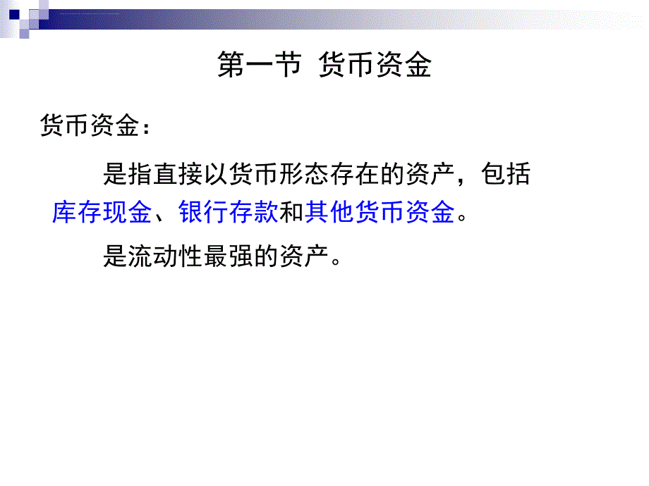 第三章货币资金与应收项目课件_第3页