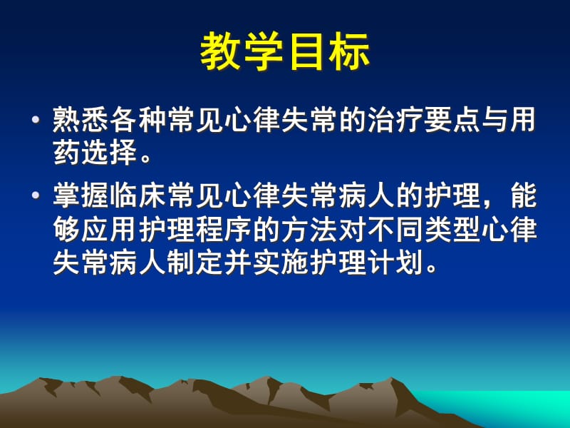 {医疗药品管理}心律失常2药物治疗)_第2页