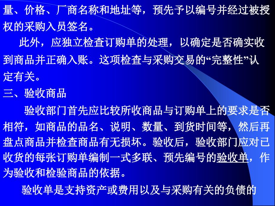 第三讲 采购与付款循环审计课件_第3页