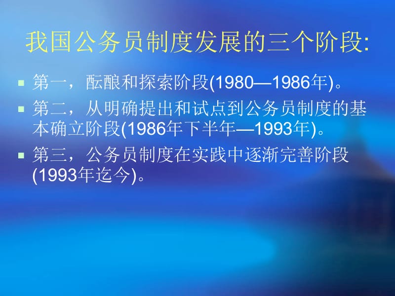 {企业管理制度}国家公务员制度汇编_第2页