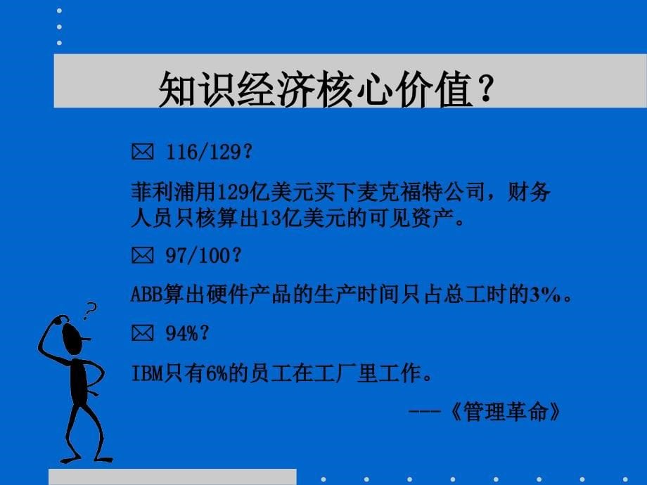 {企业组织设计}学习型组织的建设讲义_第5页