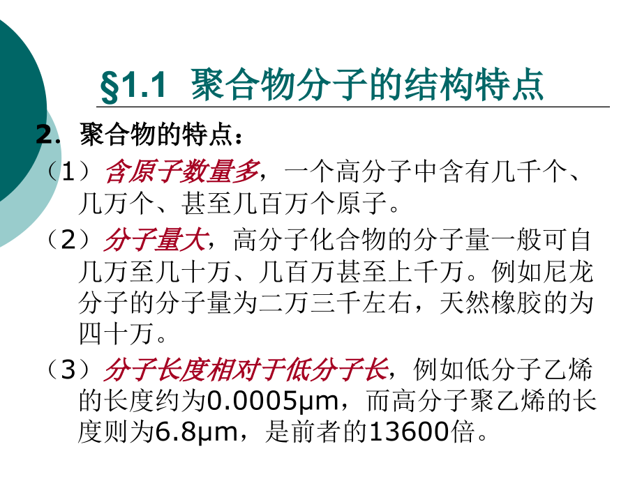 {塑料与橡胶管理}塑料成型基础_第3页