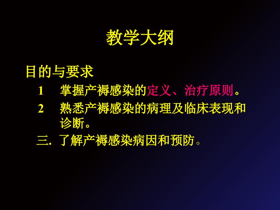 产褥感染的护理完整版本_第2页