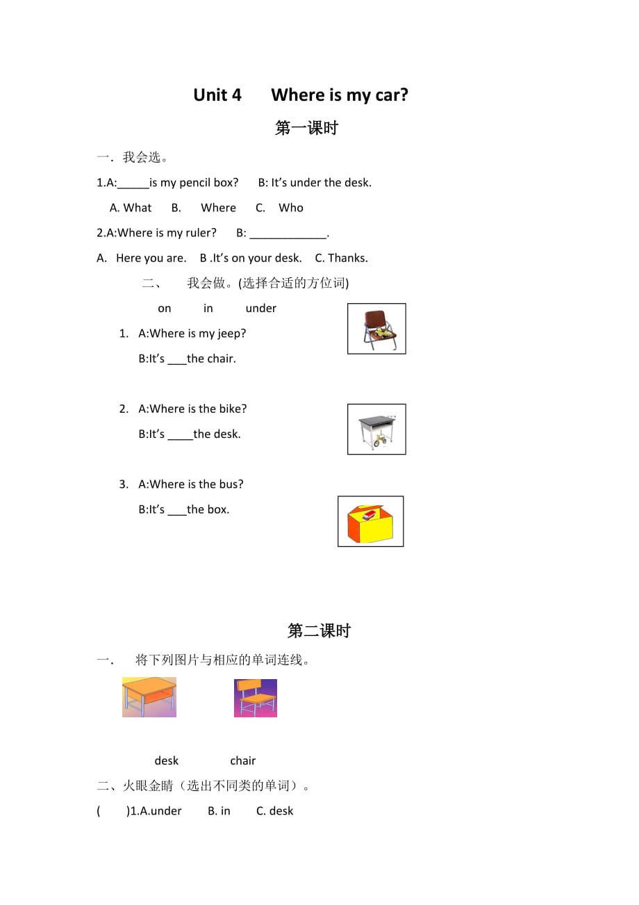 Unit 4分课时练习(3).doc_第1页