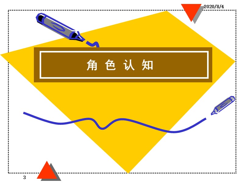 {企业管理运营}如何提升你的管理技能_第3页