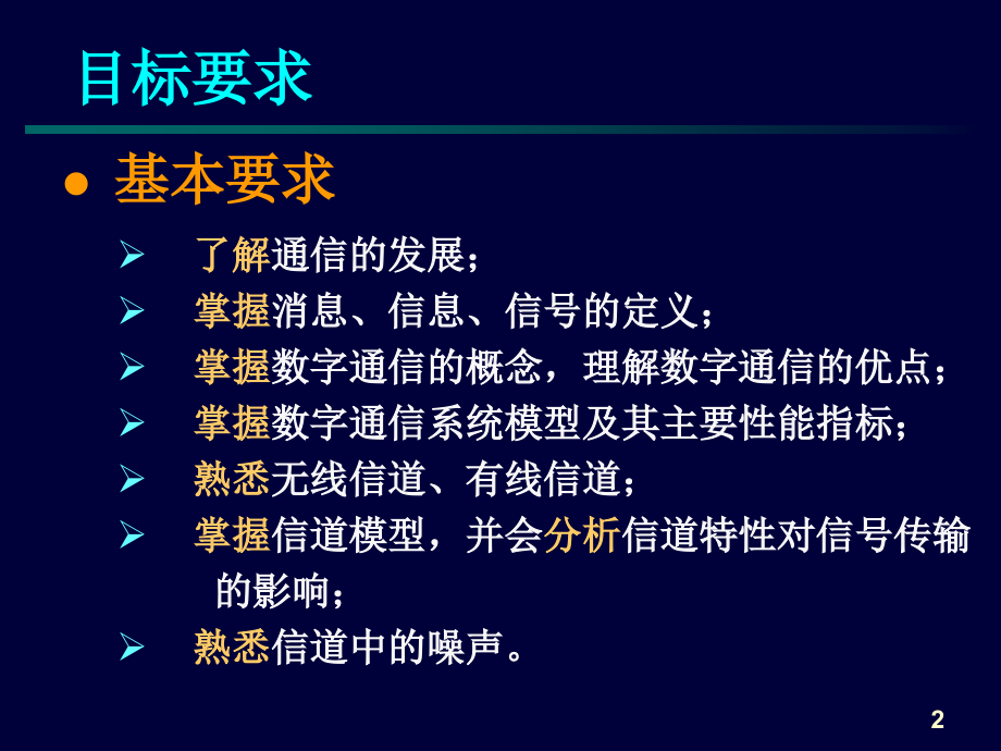 {通信公司管理}通信原理课件1_第2页