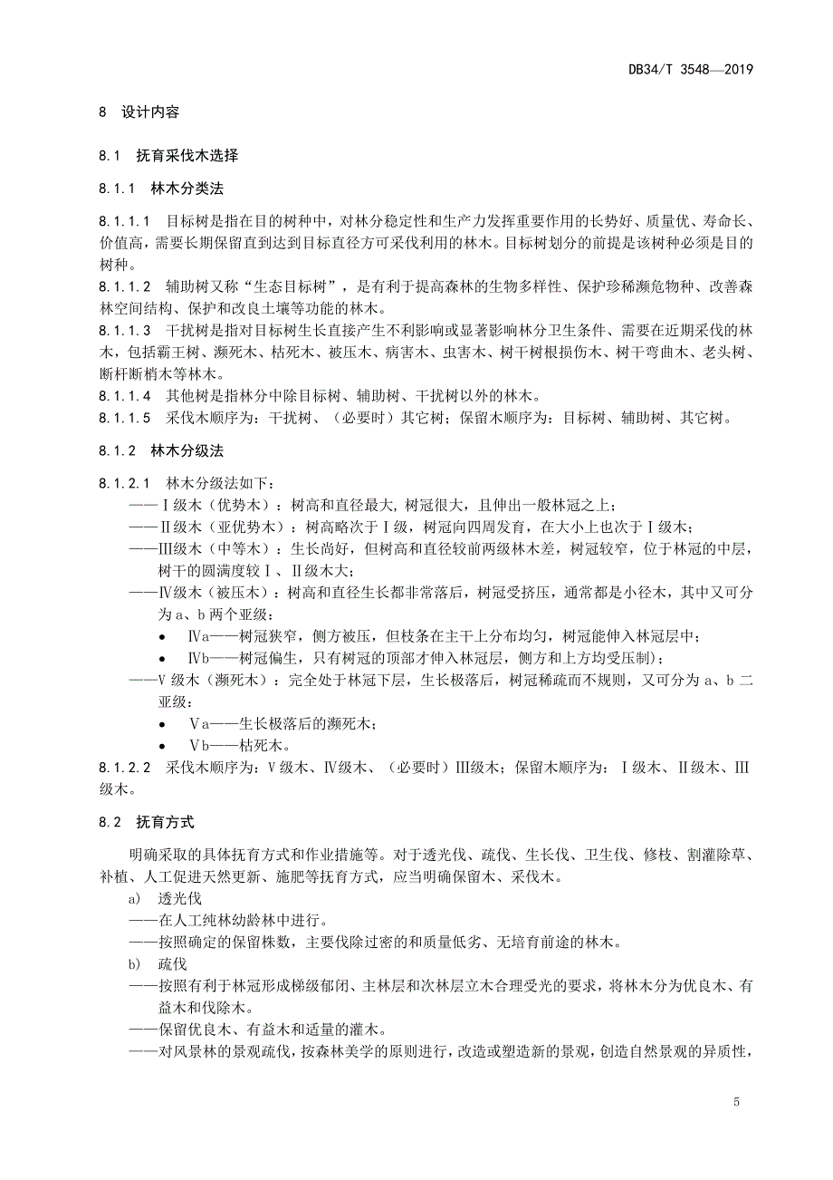 中幼林抚育作业设计编制技术规程安徽标准2020版_第4页