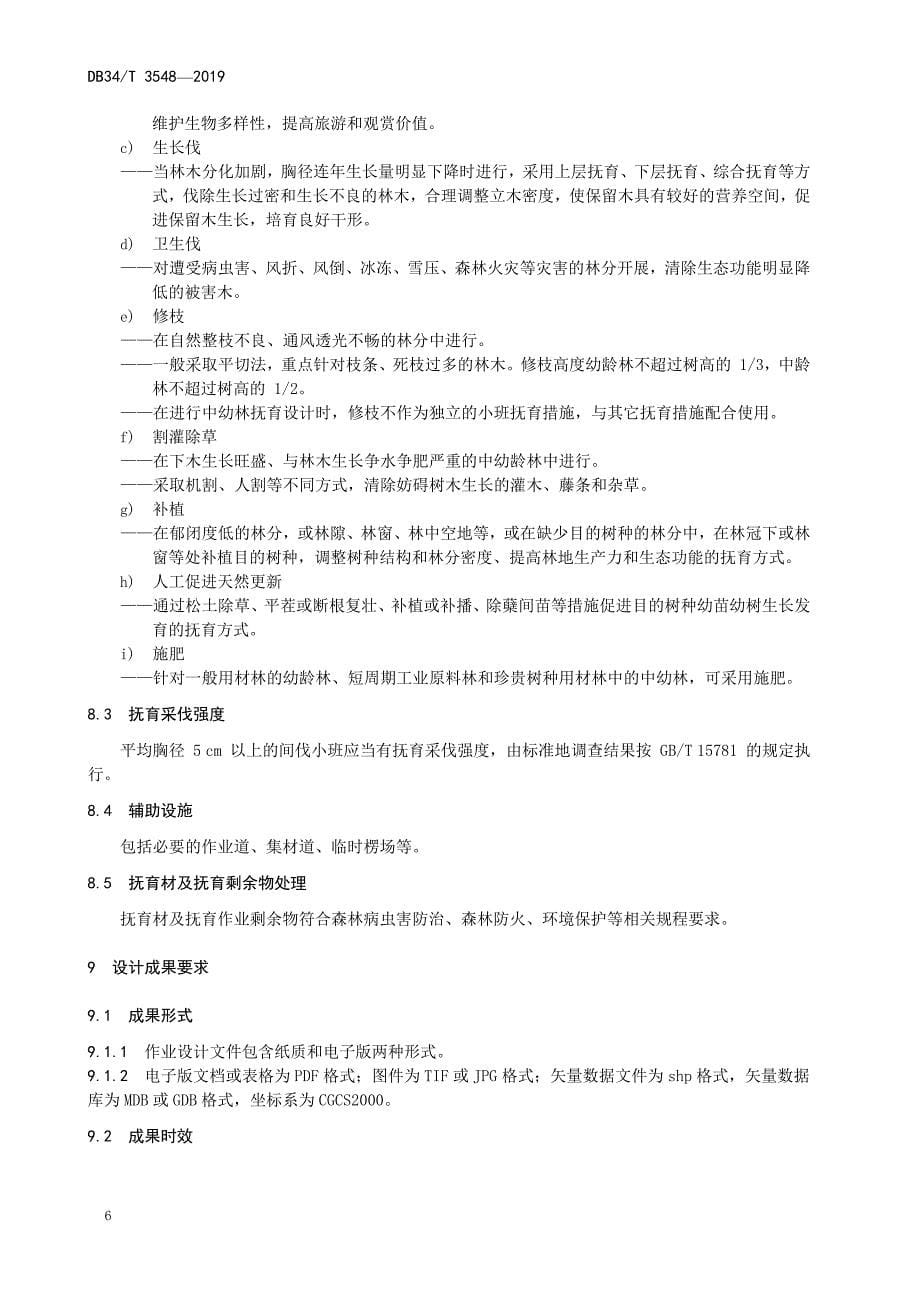 中幼林抚育作业设计编制技术规程安徽标准2020版_第5页