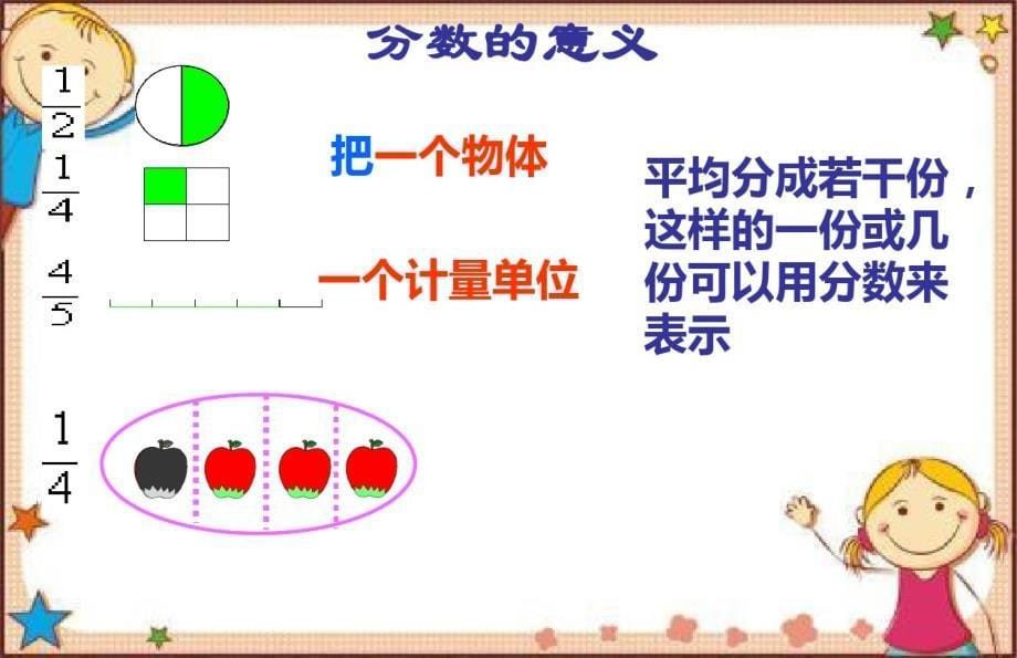 2020新版西师大版五年级下册数学《分数的意义》课件1_第5页