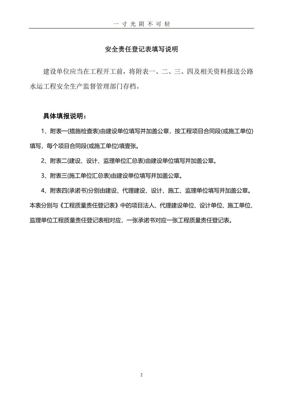 安全生产责任登记表格式（2020年8月整理）.pdf_第2页