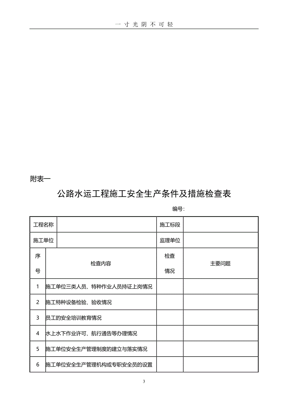 安全生产责任登记表格式（2020年8月整理）.pdf_第3页