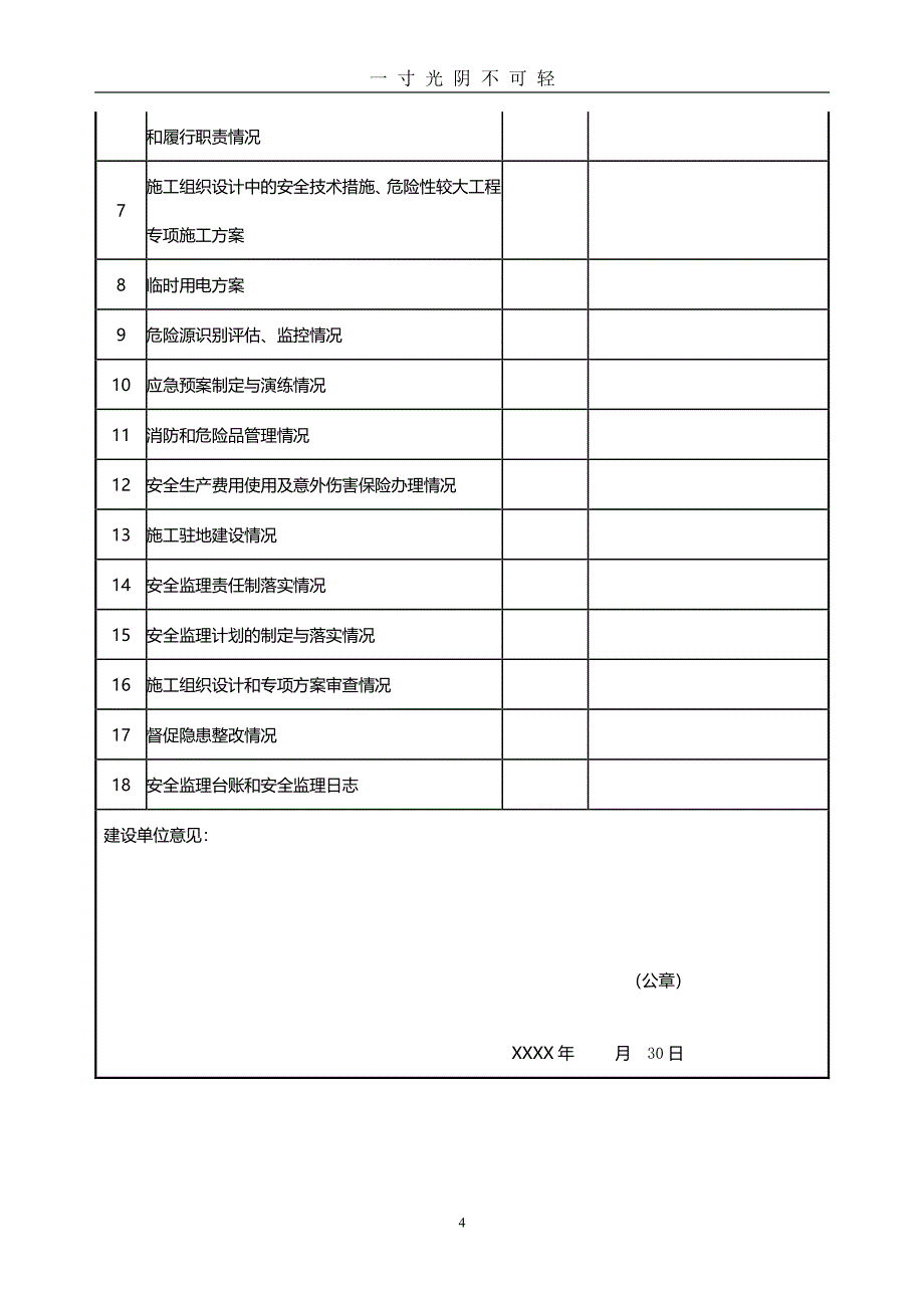 安全生产责任登记表格式（2020年8月整理）.pdf_第4页