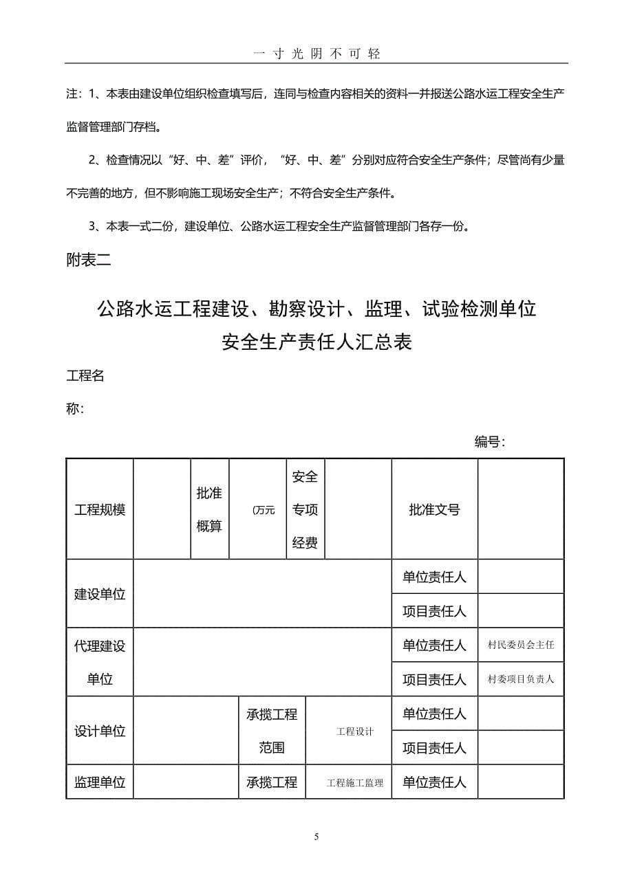 安全生产责任登记表格式（2020年8月整理）.pdf_第5页