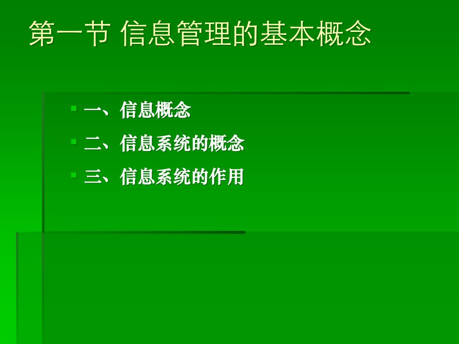 {物业公司管理}物业信息管理的基础知识_第2页