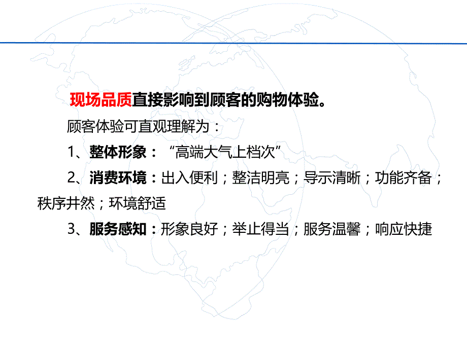 {物业公司管理}某购物中心物业品质关注要点_第2页