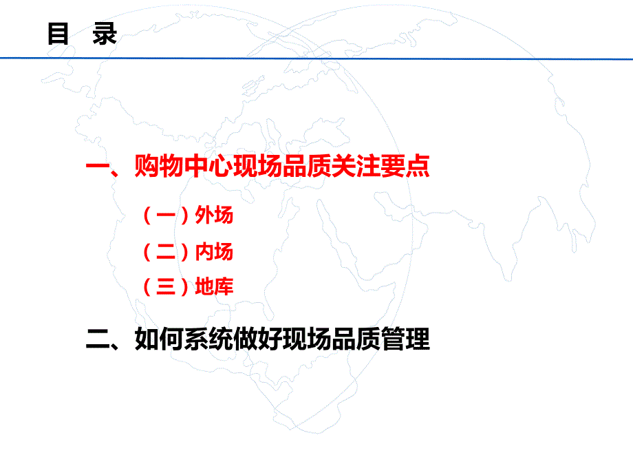 {物业公司管理}某购物中心物业品质关注要点_第3页