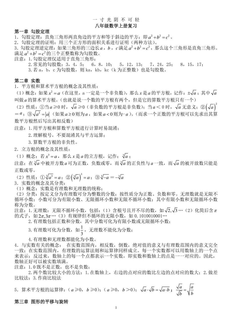 北师大版八年级数学上册总复习（2020年8月整理）.pdf_第1页