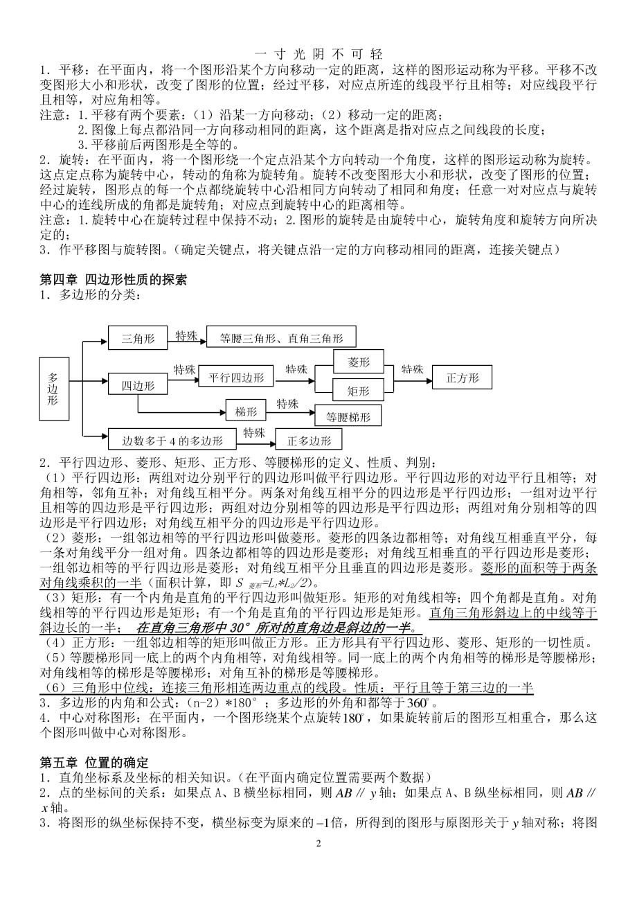 北师大版八年级数学上册总复习（2020年8月整理）.pdf_第2页