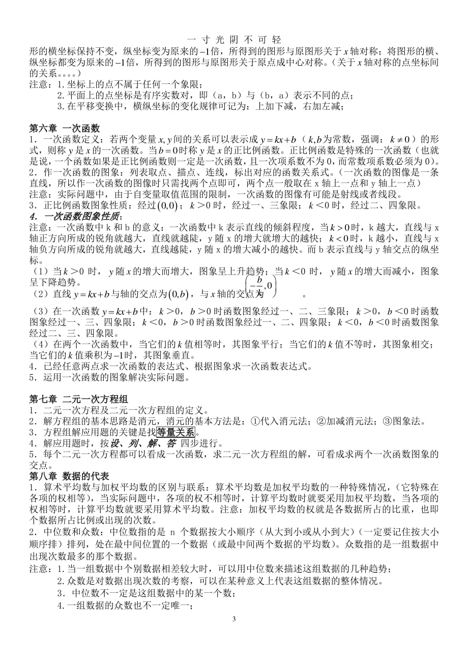 北师大版八年级数学上册总复习（2020年8月整理）.pdf_第3页