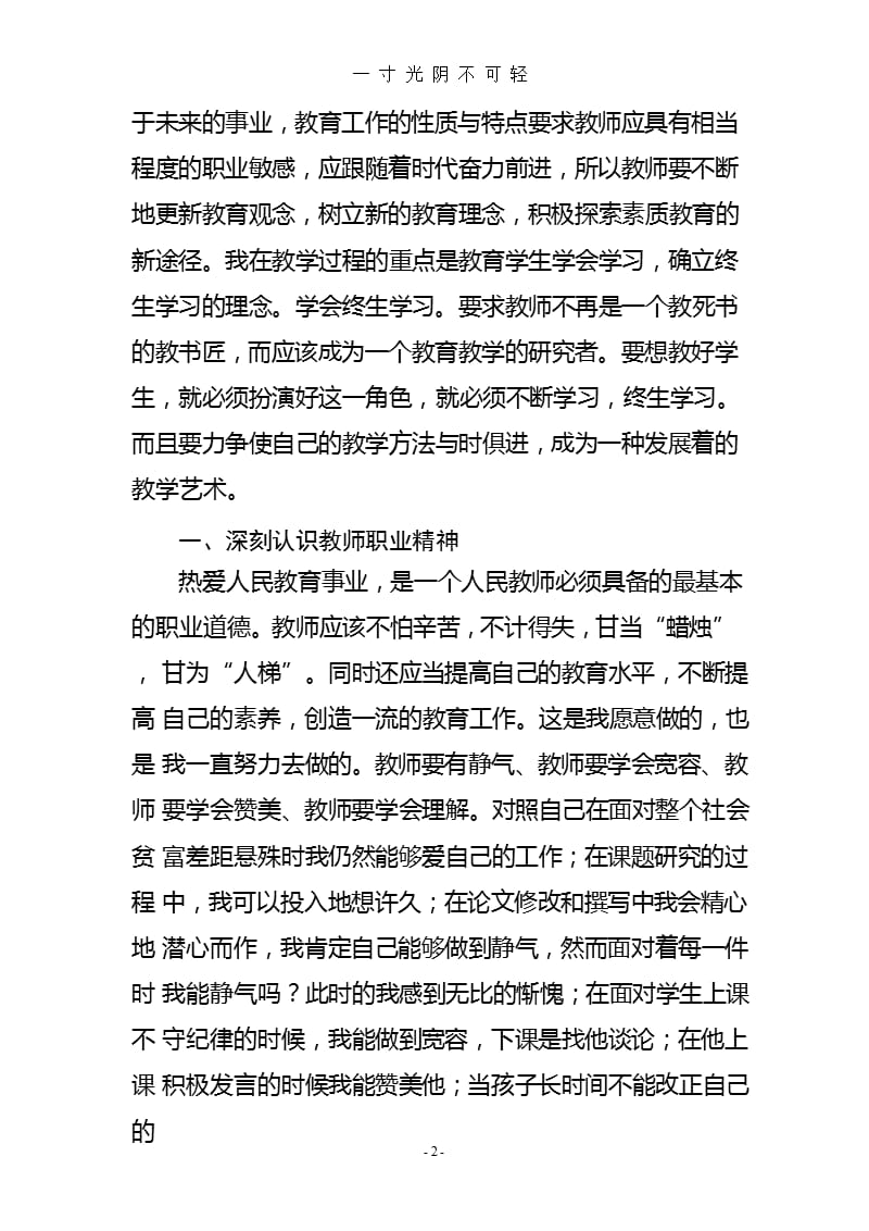 教师职业精神心得体会（2020年8月整理）.pptx_第2页